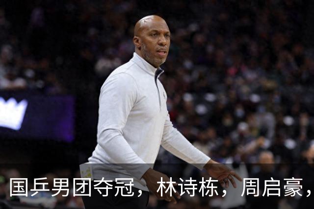 国乒男团夺冠，林诗栋，周启豪，向鹏各拿1分