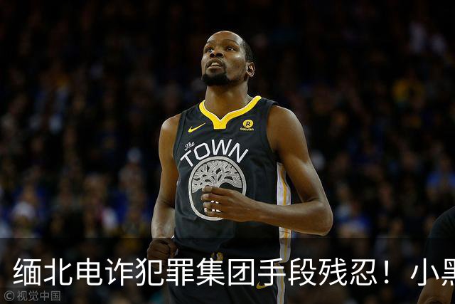 缅北电诈犯罪集团手段残忍！小黑屋内画面曝光：肉体折磨、精神控制