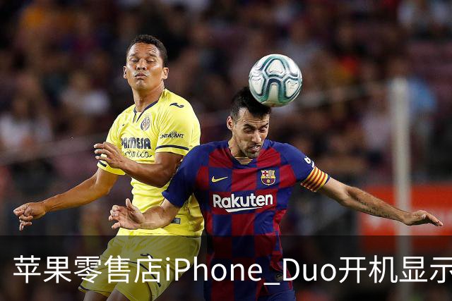 苹果零售店iPhone Duo开机显示Hello Aaron