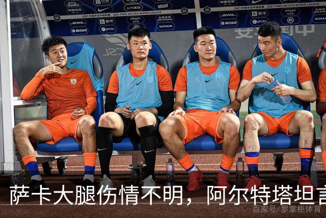 萨卡大腿伤情不明，阿尔特塔坦言早期信号“不好”